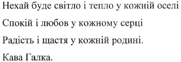 нехай буде світло і тепло у кожній оселі