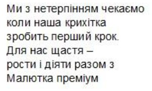 ми з нетерпінням чекаємо