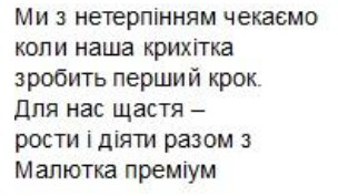 ми з нетерпінням чекаємо