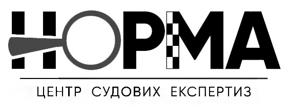 центр судових експертиз