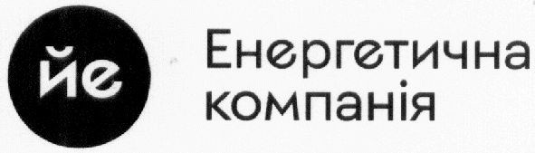 енергетична компанія