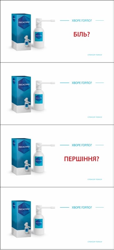 спонсор показу