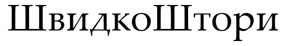 швидко штори
