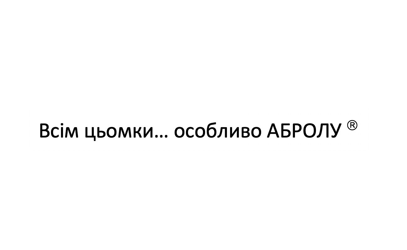 всім цьомки... особливо абролу
