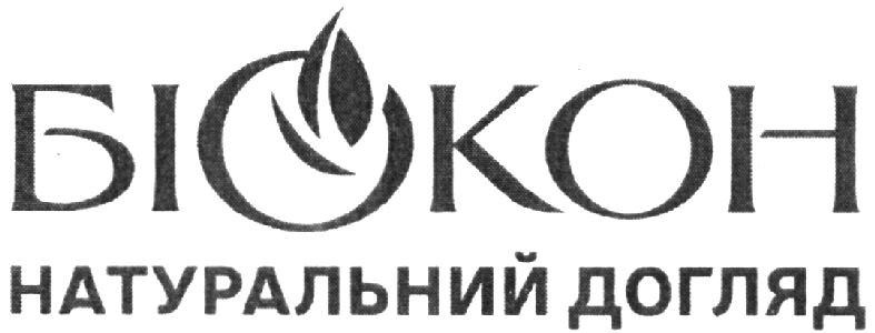 натуральний догляд