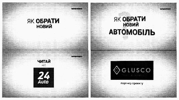 як обрати новий автомобіль?