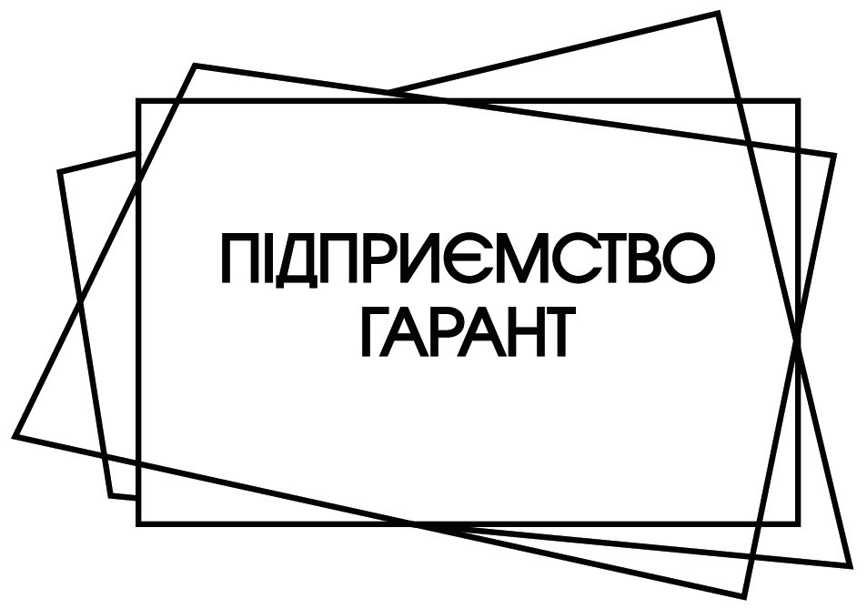 підприємство гарант