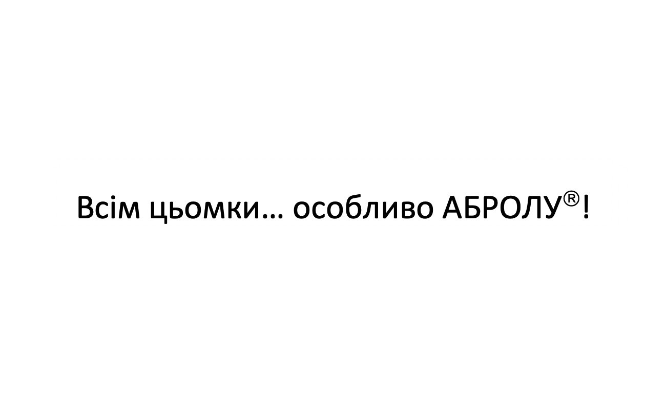 всім цьомки... особливо абролу!