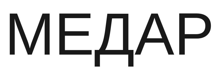 медар