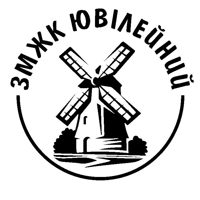 змжк ювілейний