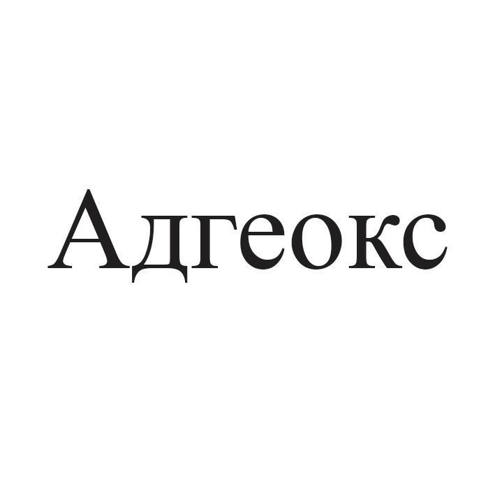 адгеокс