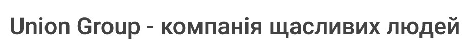 union group-компанія щасливих людей