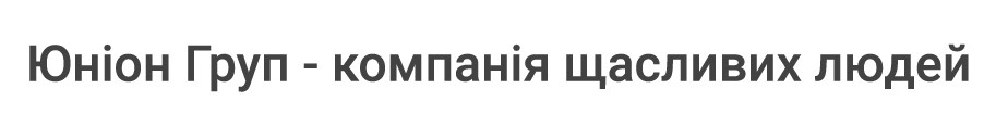 юніон груп-компанія щасливих людей