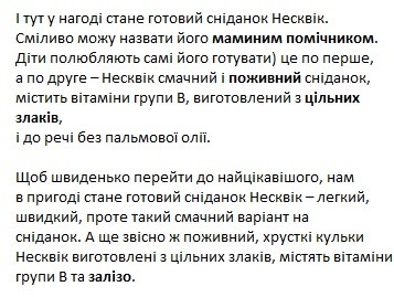 діти полюбляють саме його готувати це по перше, а по друге-несквік смачний і поживний сніданок, містить вітаміни групи в, виготовлений з цільних злаків, і до речі без пальмової олії