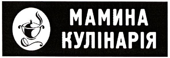 мамина кулінарія