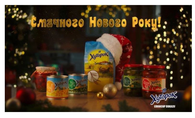 смачного нового року!