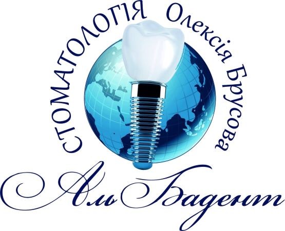 стоматологія олексія брусова
