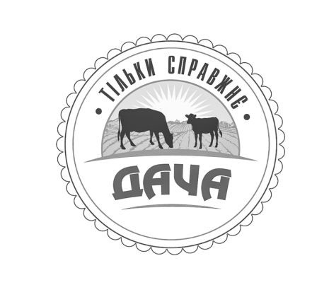 тільки справжнє