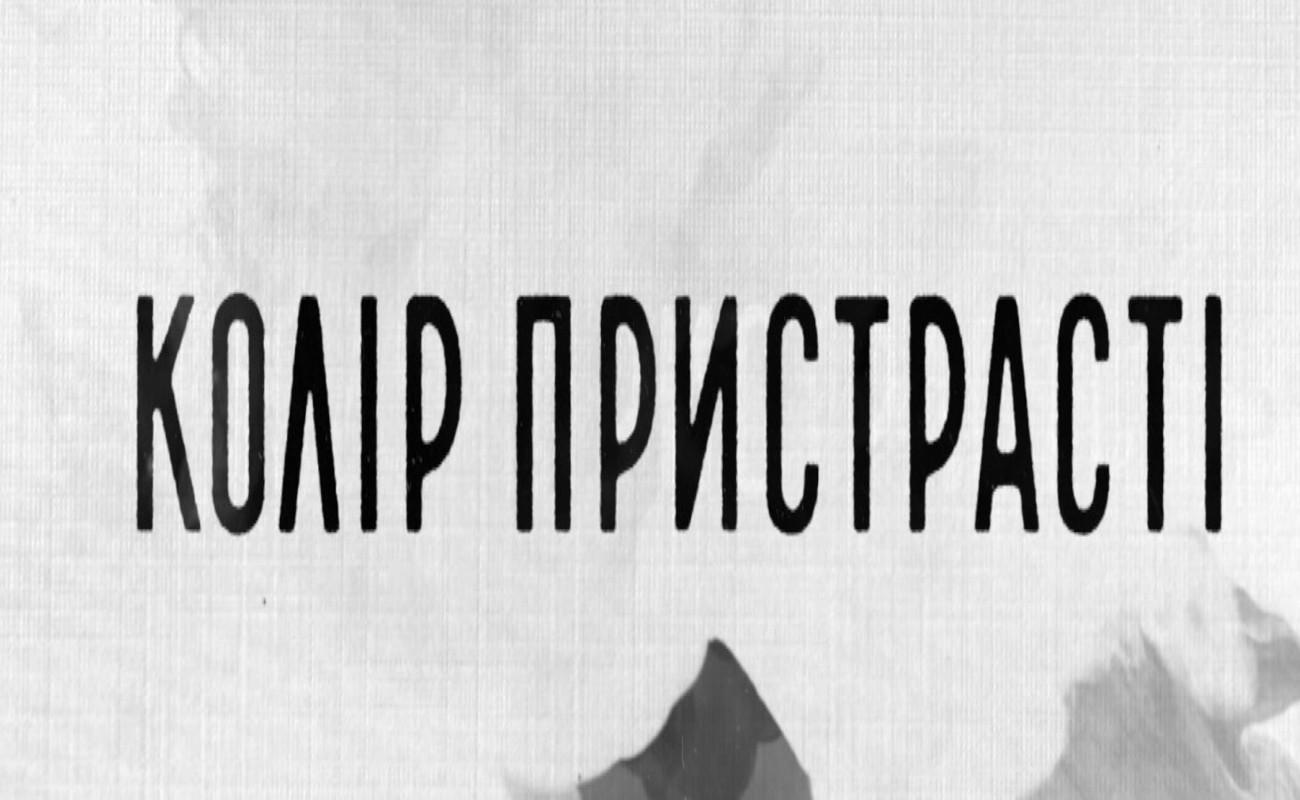 колір пристрасті