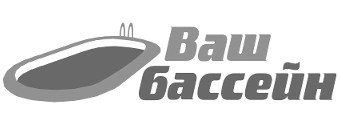 ваш бассейн