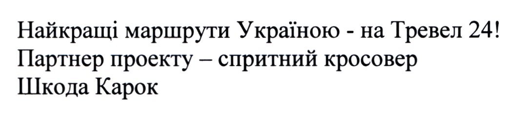партнер проекту-спритний кросовер шкода карок