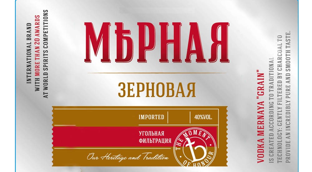 vodka mernaya grain is created according to traditional technology: gently filtered by charcoal to provide an incredibly pure and smooth taste