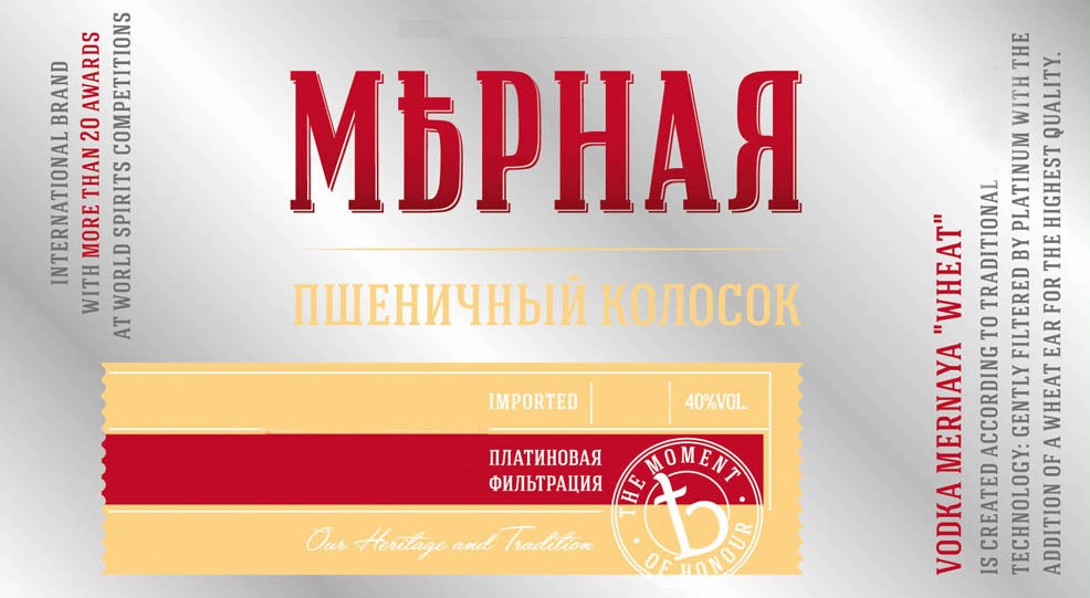vodka mernaya wheat is created according to traditional technology: gently filtered by charcoal to provide an incredibly pure and smooth taste