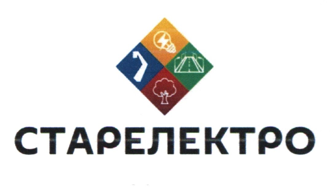 старелектро
