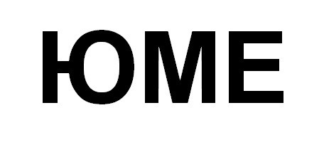 юме