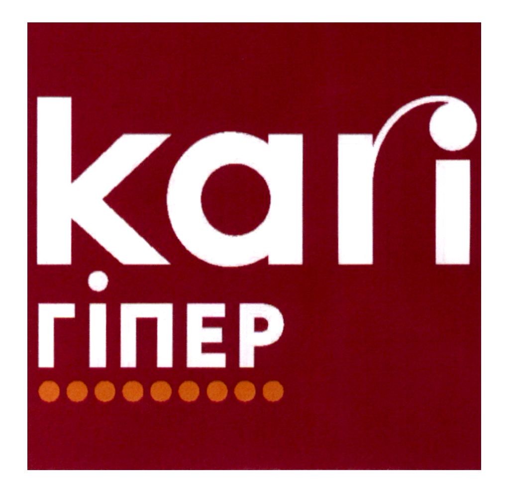 kari гіпер