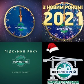 з новим роком 2021