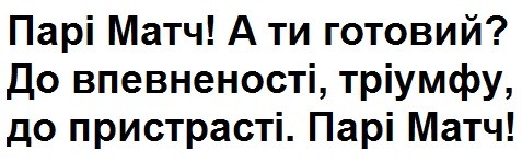 до впевненості, тріумфу, до пристрасті