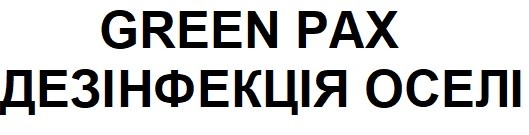 дезінфекція оселі