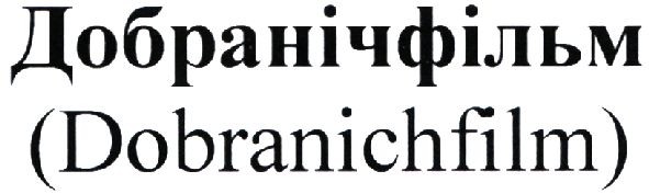 dobranich film