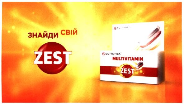 знайди свій zest