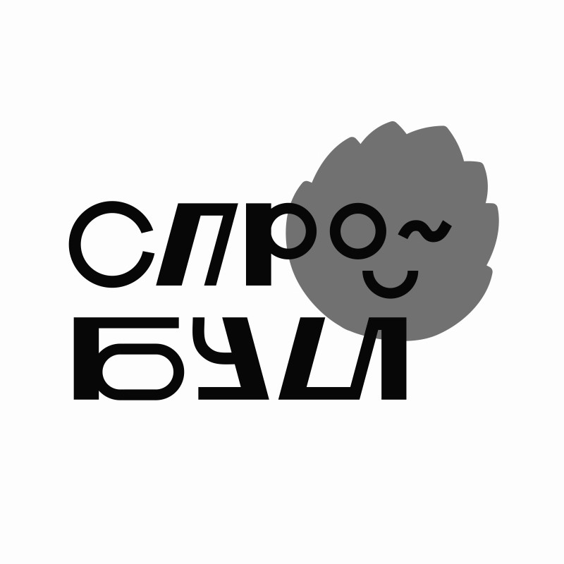 спробуй