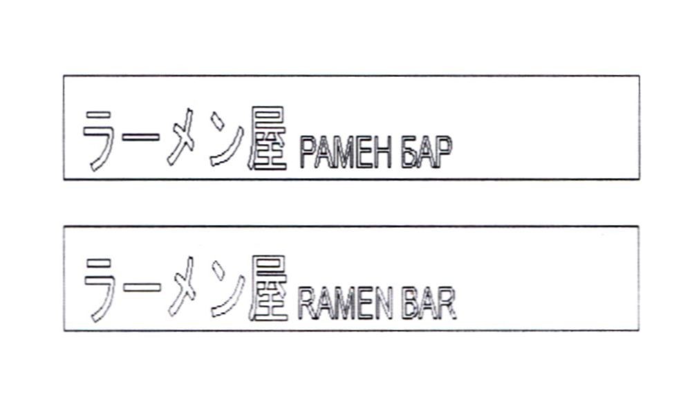 ramen bar