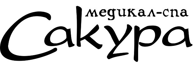 медикал-спа сакура