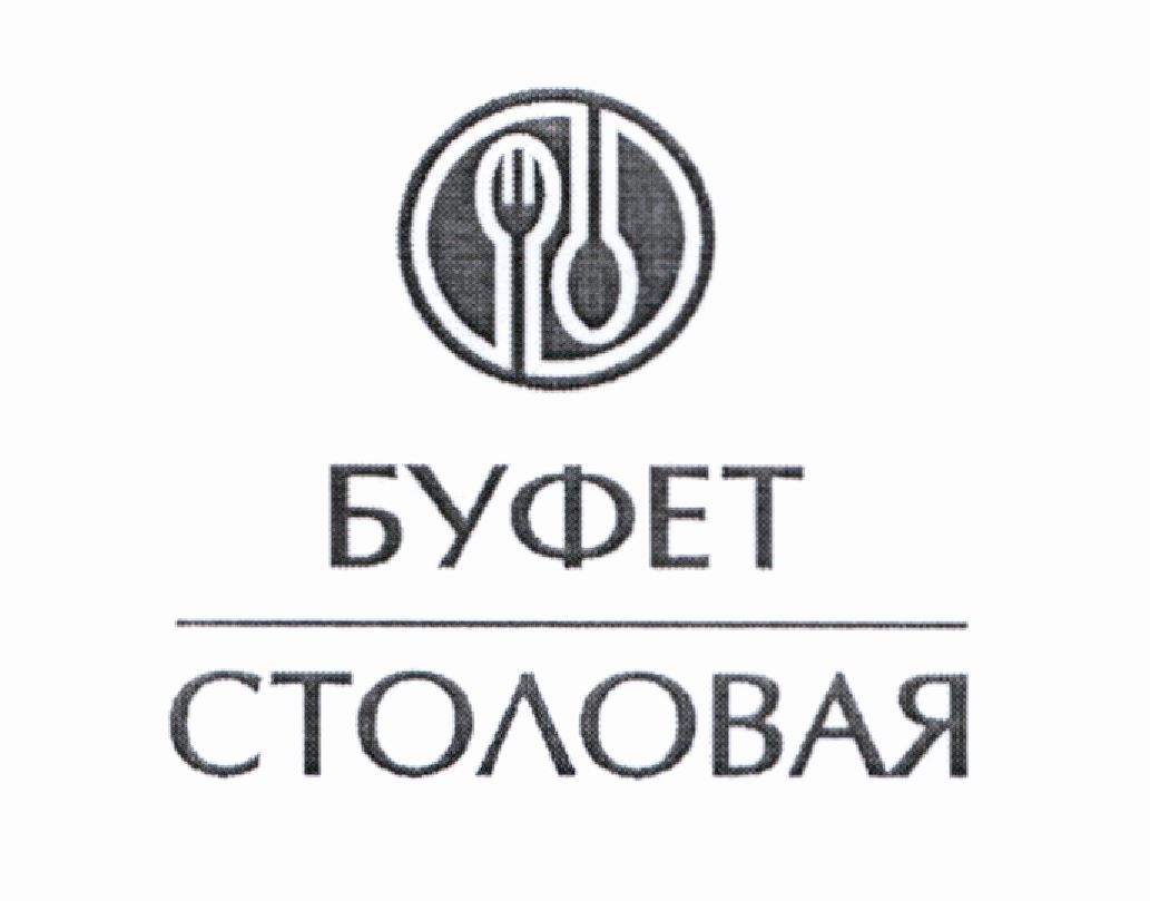 буфет столовая