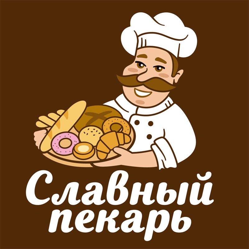 славный пекарь