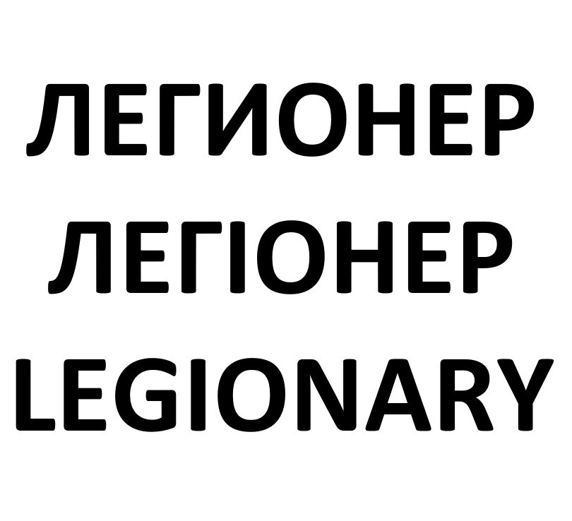 legionary