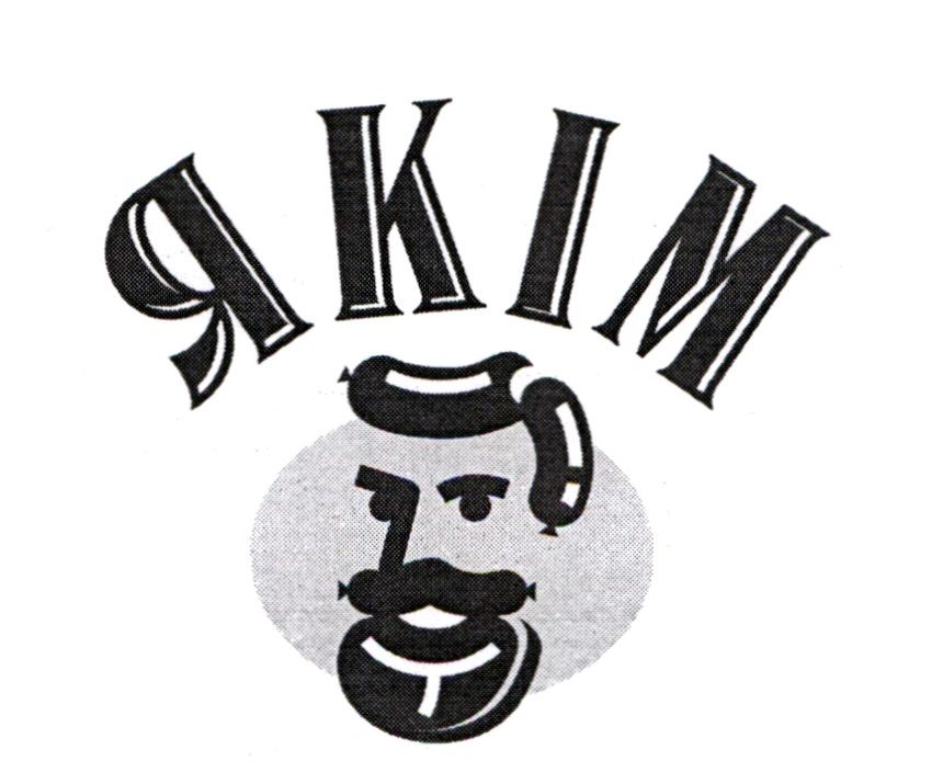 якім