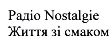 радіо nostalgie