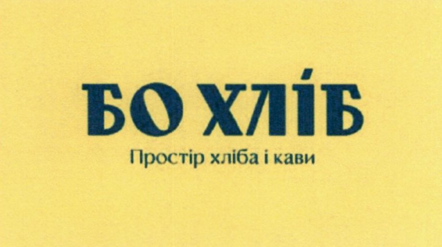 простір хліба і кави