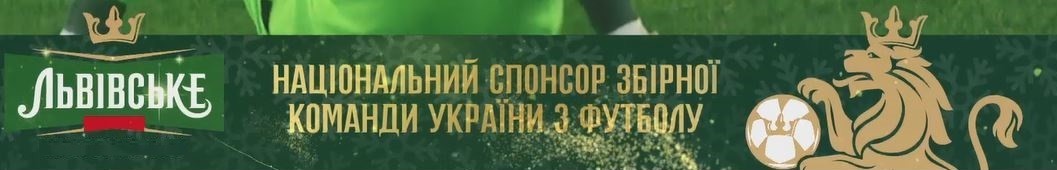 національний спонсор збірної команди україни з футболу
