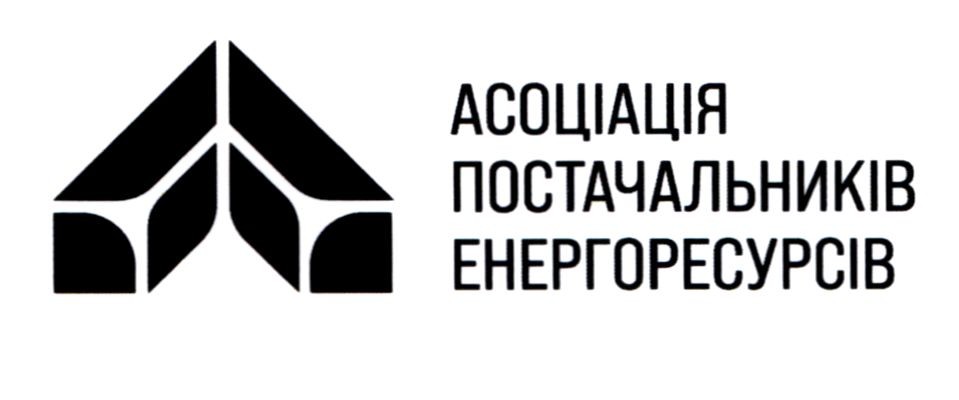 асоціація постачальників енергоресурсів