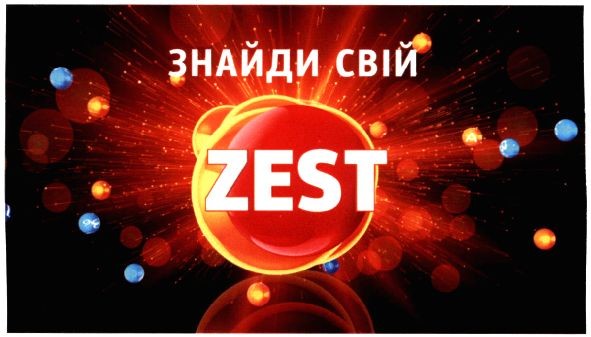 знайди свій zest
