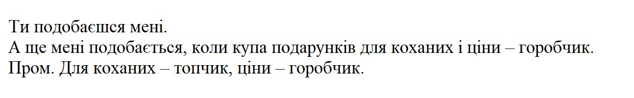 а ще мені подобається, коли купа подарунків для коханих і ціни-горобчик