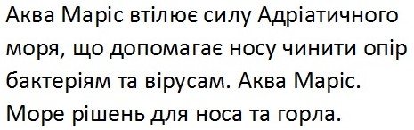 аква маріс втілює силу адріатичного моря, що допомагає носу чинити опір бактеріям та вірусам. аква маріс. море рішень для носа та горла.