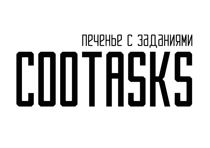 печенье с заданиями